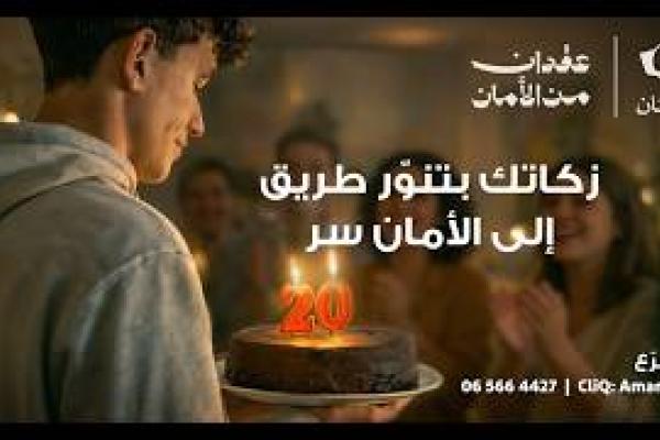 Al Aman Fund
