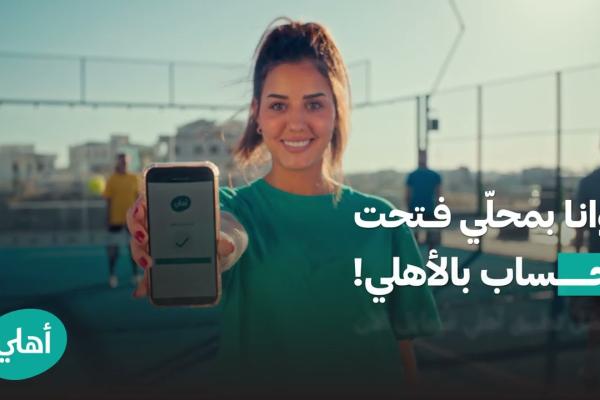 Jordan Ahli Bank