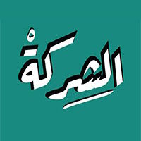 Al-Sherkeh